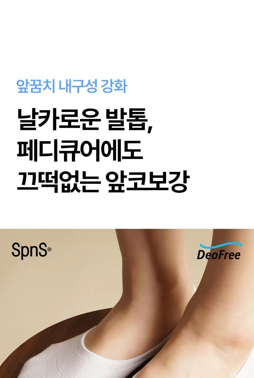 삭피엔스 데오프리 앞코보강 공용 페이크삭스 10켤레 5colors 상세페이지 13