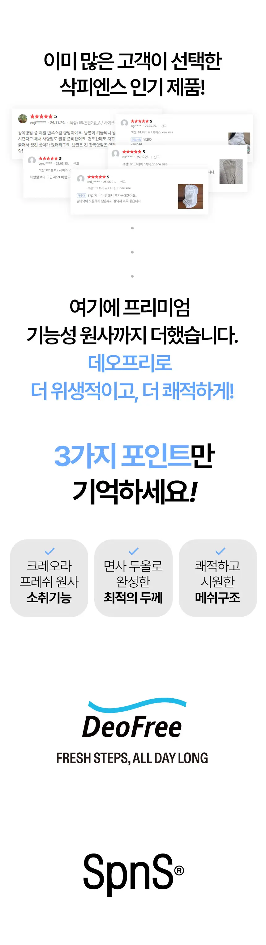 삭피엔스 데오프리 쿨 메쉬 스니커즈 남성 양말 5켤레 3colors (화이트/그레이/블랙) 상세페이지 4