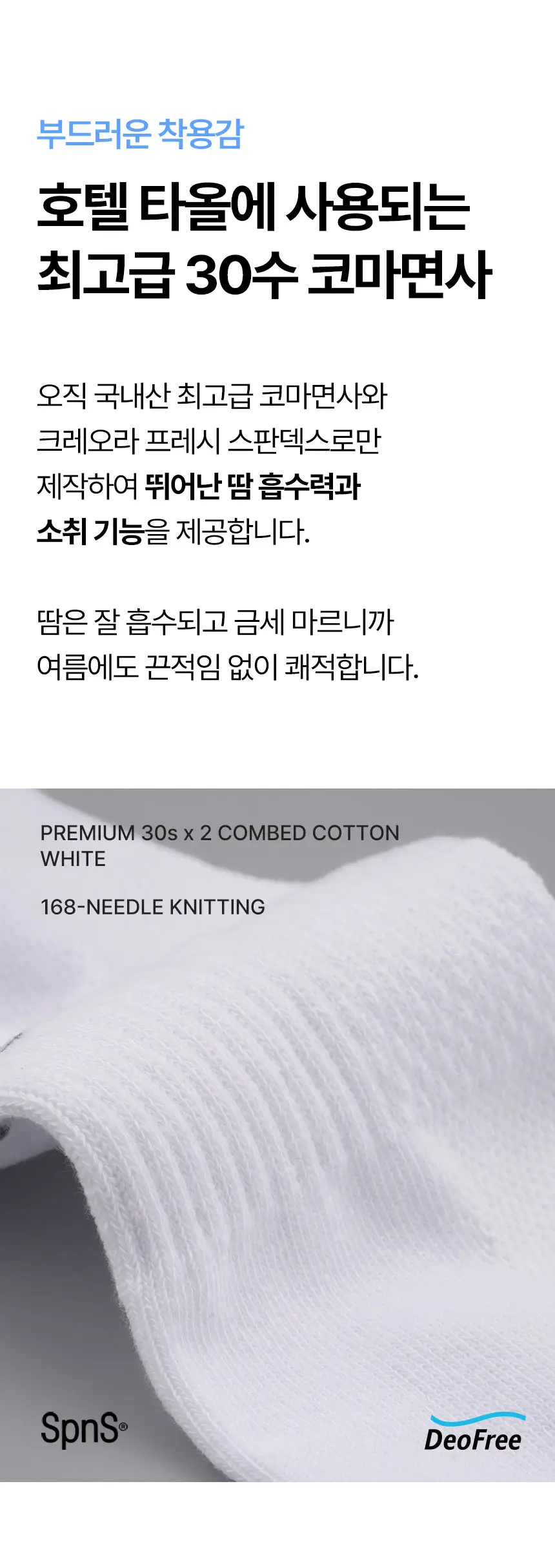 삭피엔스 데오프리 쿨 메쉬 스니커즈 남성 양말 5켤레 3colors (화이트/그레이/블랙) 상세페이지 12