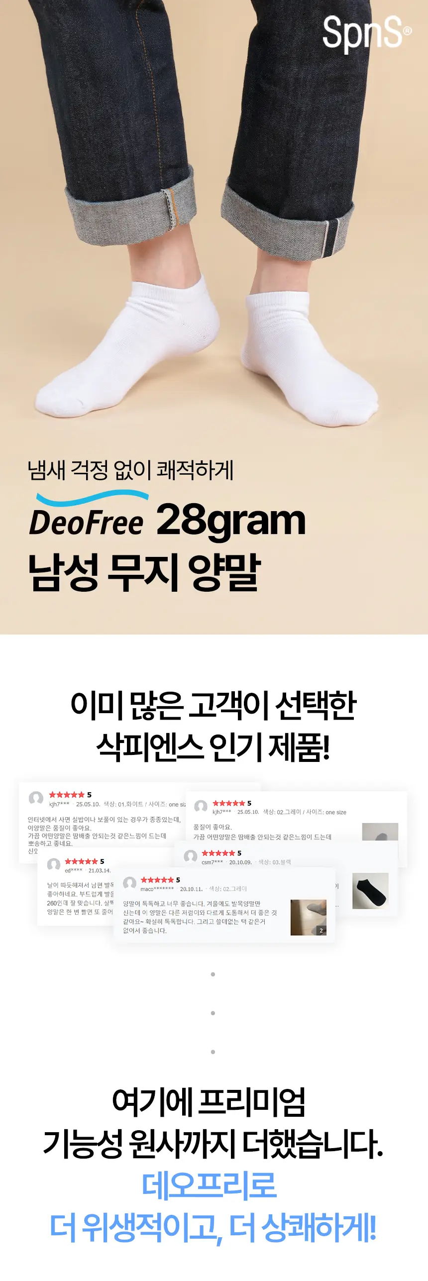 삭피엔스 데오프리 28g 톡톡한 무지 발목 남성 양말 8켤레 3colors (화이트/그레이/블랙) 상세페이지 3