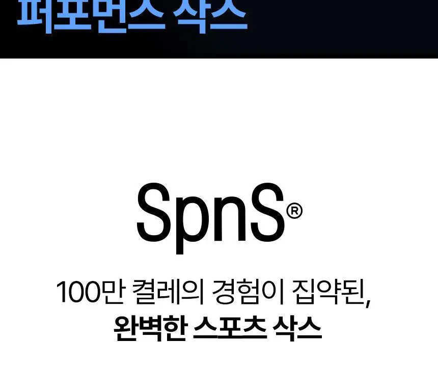 삭피엔스 데오프리 MAX 쿠션 퍼포먼스 러닝 스포츠 밴드 공용 크루삭스 3colors 상세페이지 4