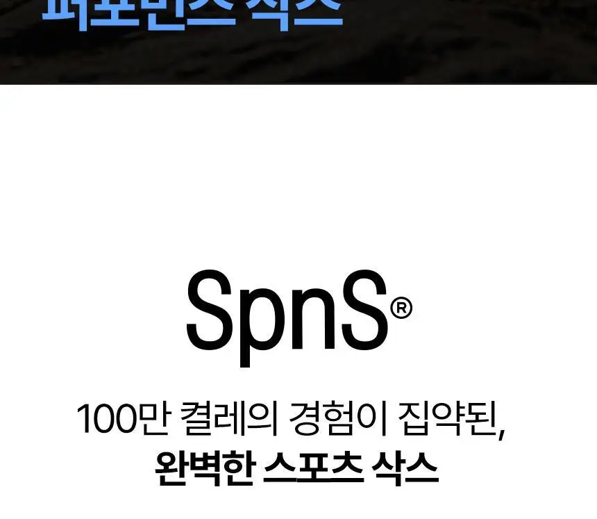 삭피엔스 데오프리 MAX 쿠션 퍼포먼스 메쉬 스포츠 밴드 공용 크루삭스 3colors 상세페이지 4