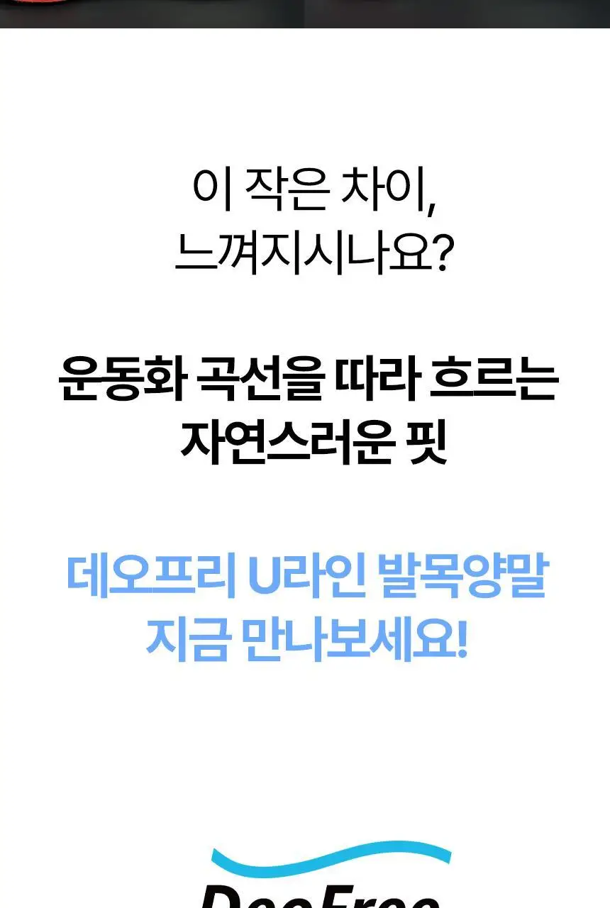 삭피엔스 데오프리 U라인 발목 여성 양말 6켤레 3type 상세페이지 7