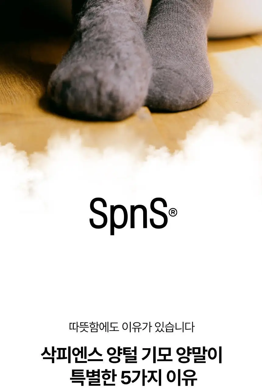 삭피엔스 메리노 울 양털 기모 공용 양말 (S/M) 상세페이지 4