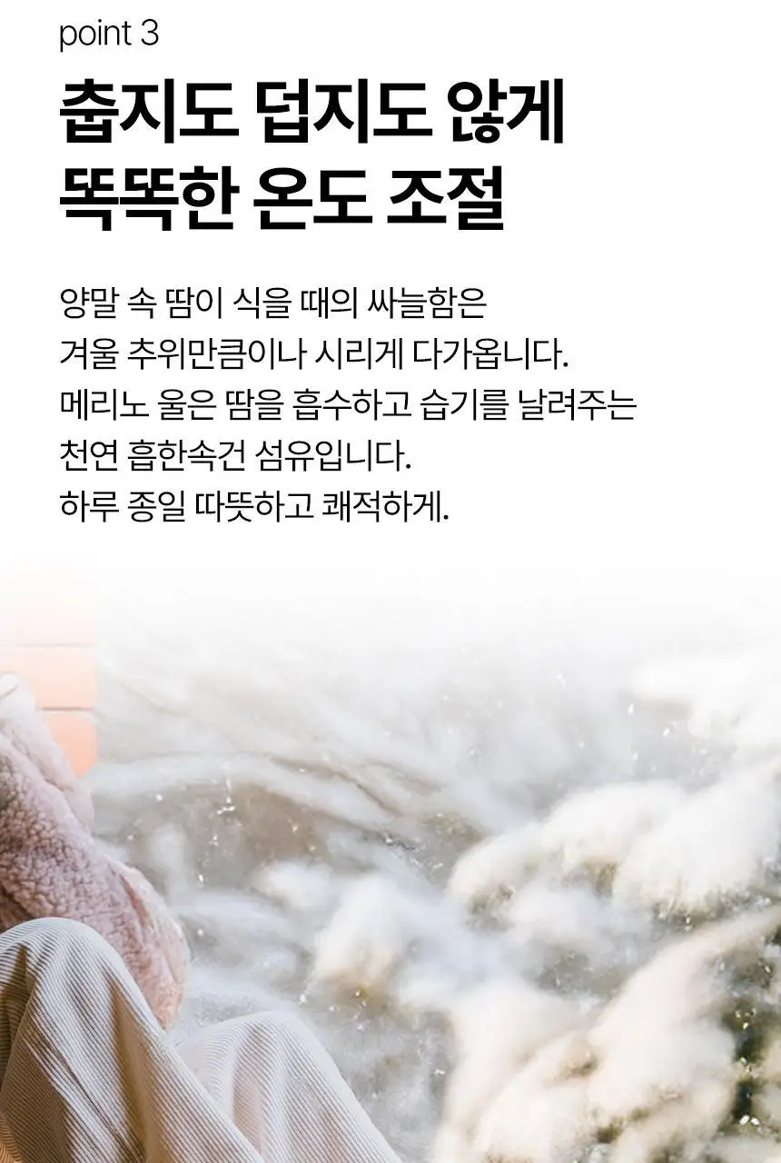 삭피엔스 메리노 울 양털 기모 공용 양말 (S/M) 상세페이지 12