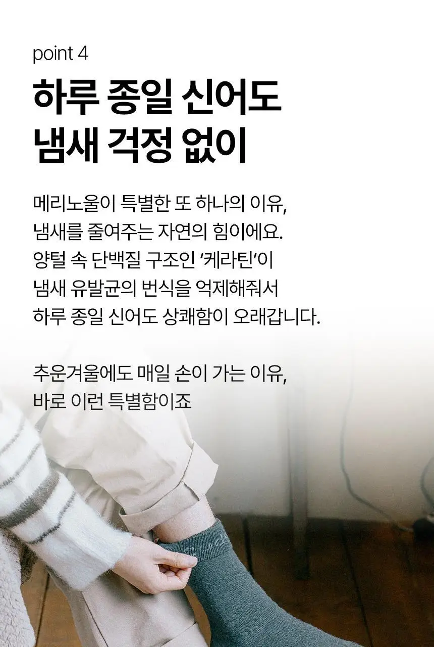 삭피엔스 메리노 울 양털 기모 공용 양말 (S/M) 상세페이지 14