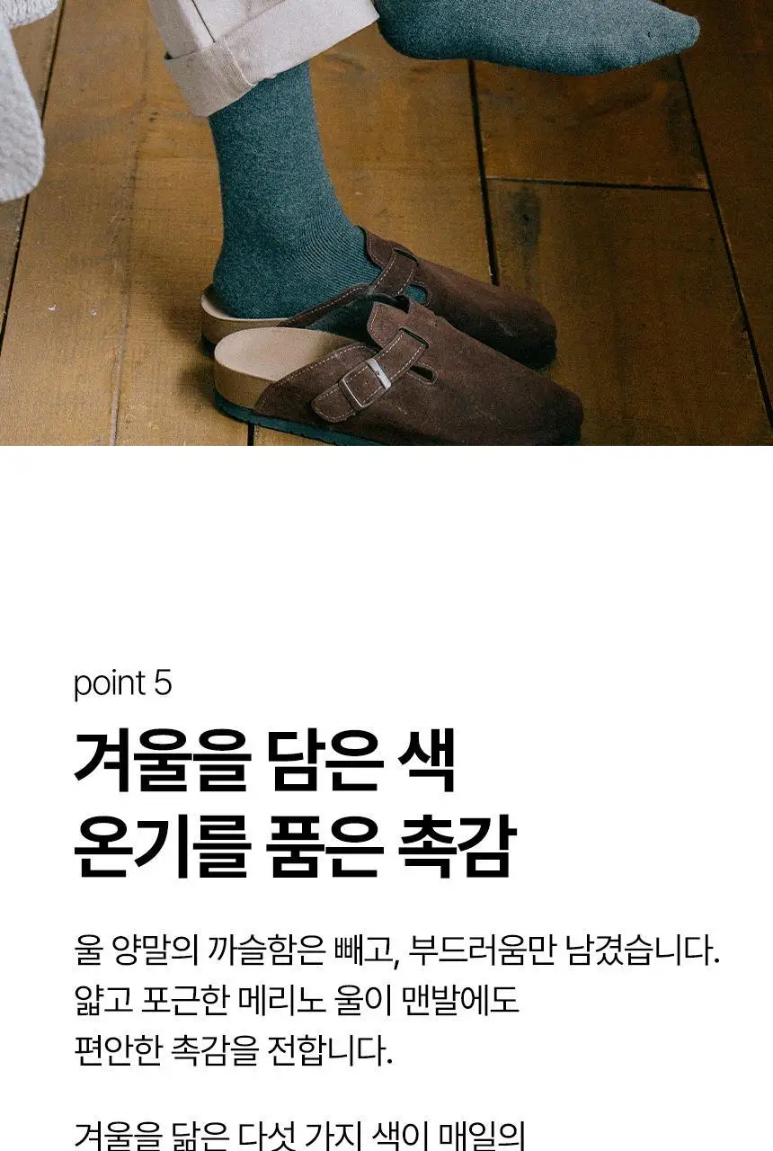 삭피엔스 메리노 울 양털 기모 공용 양말 (S/M) 상세페이지 15