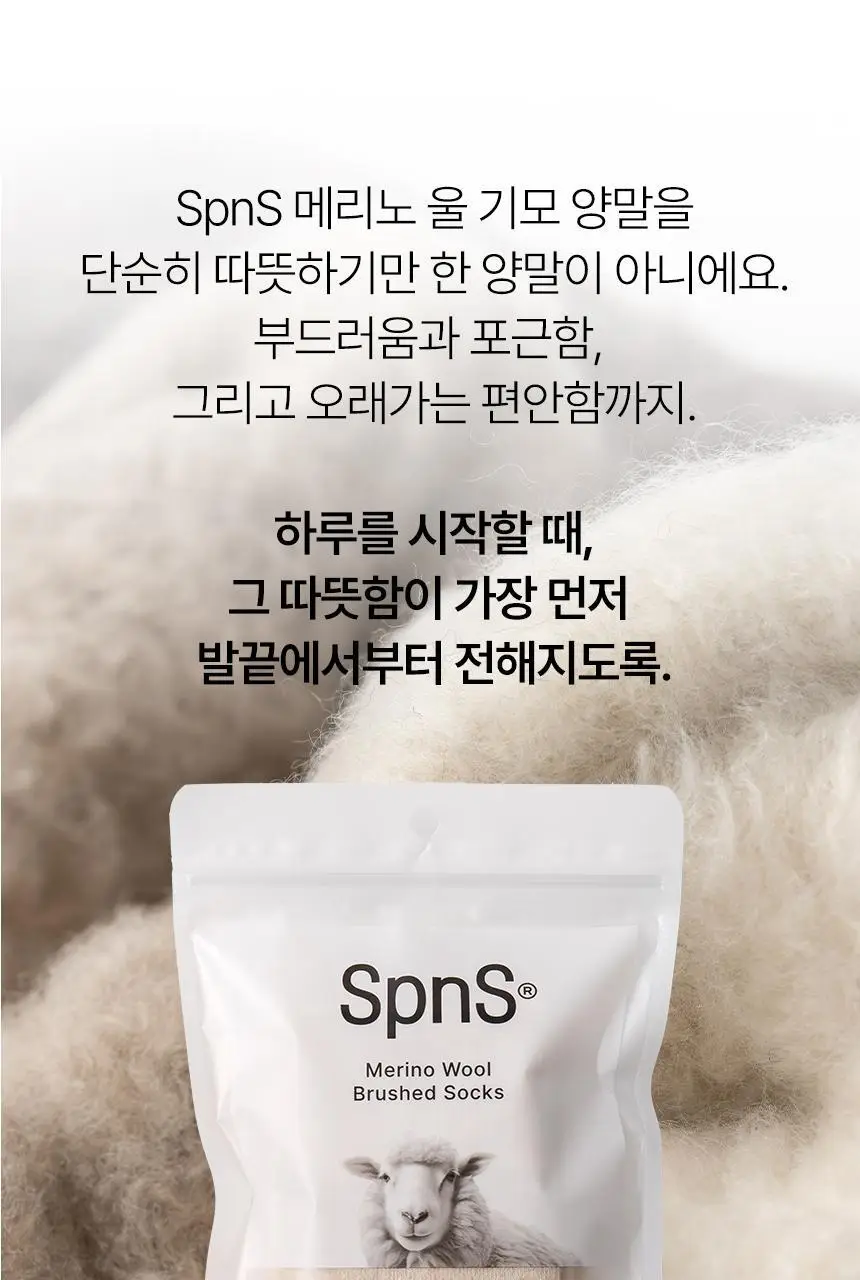 삭피엔스 메리노 울 양털 기모 공용 양말 (S/M) 상세페이지 18