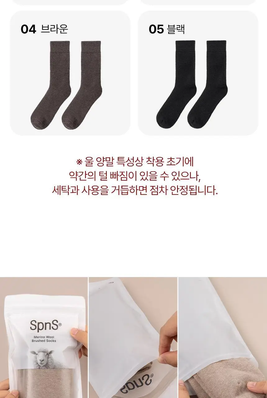 삭피엔스 메리노 울 양털 기모 공용 양말 (S/M) 상세페이지 23