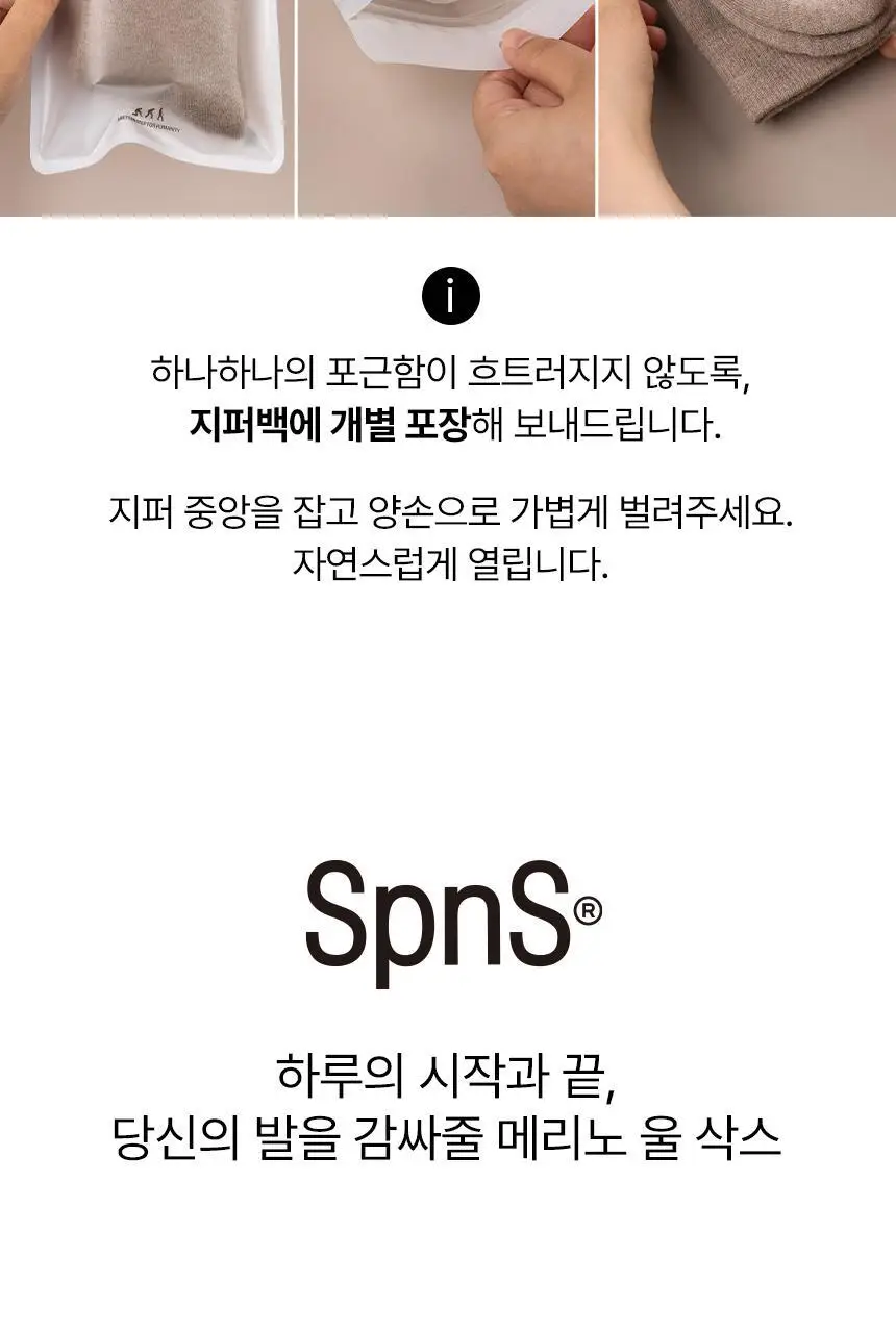 삭피엔스 메리노 울 양털 기모 공용 양말 (S/M) 상세페이지 24