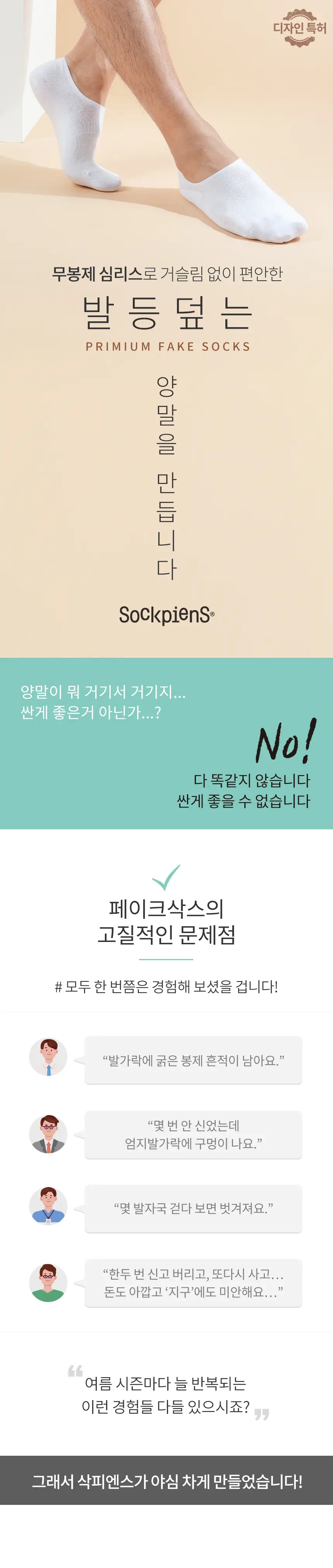 삭피엔스 무봉제 심리스 발등덮는 남성 페이크삭스 5켤레 3colors 상세페이지 6