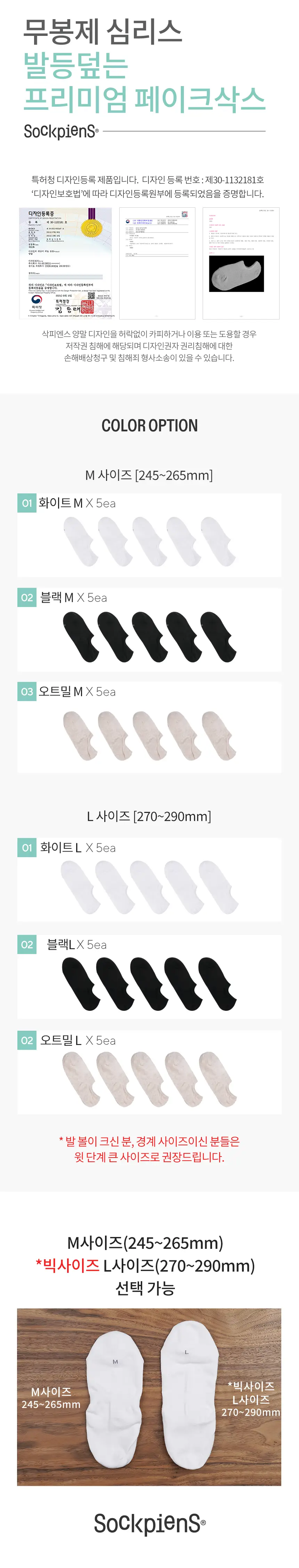 삭피엔스 무봉제 심리스 발등덮는 남성 페이크삭스 5켤레 3colors 상세페이지 7