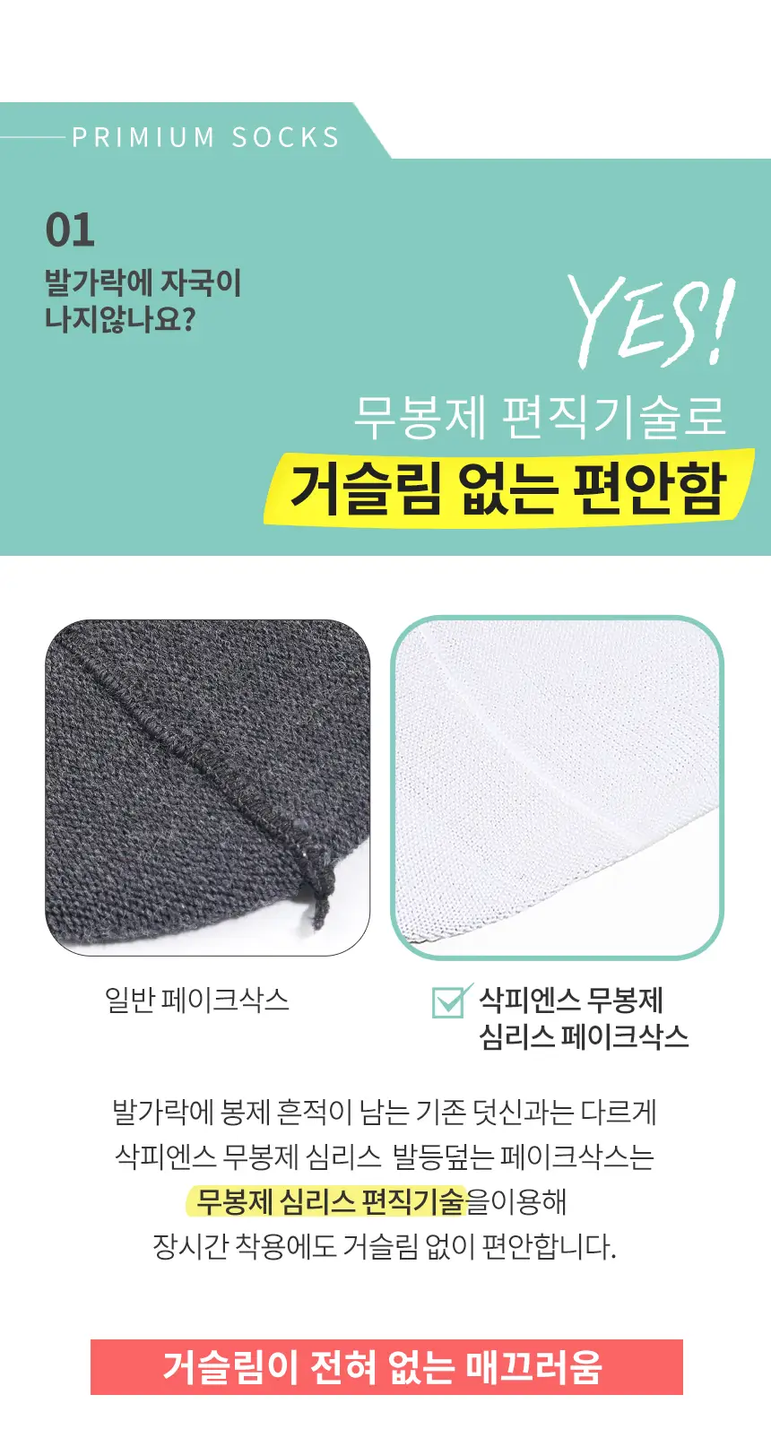 삭피엔스 무봉제 심리스 발등덮는 남성 페이크삭스 5켤레 3colors 상세페이지 8