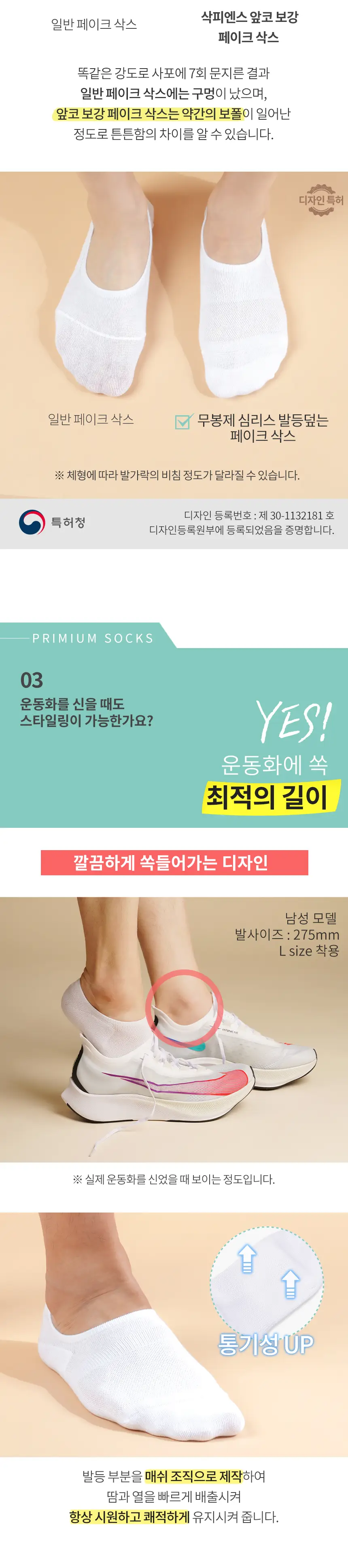 삭피엔스 무봉제 심리스 발등덮는 남성 페이크삭스 5켤레 3colors 상세페이지 12