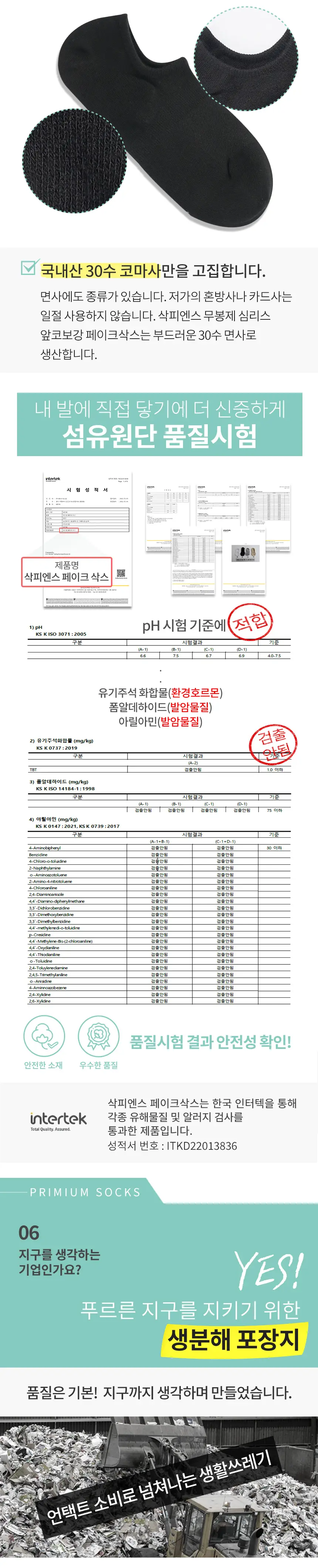 삭피엔스 무봉제 심리스 발등덮는 남성 페이크삭스 5켤레 3colors 상세페이지 16