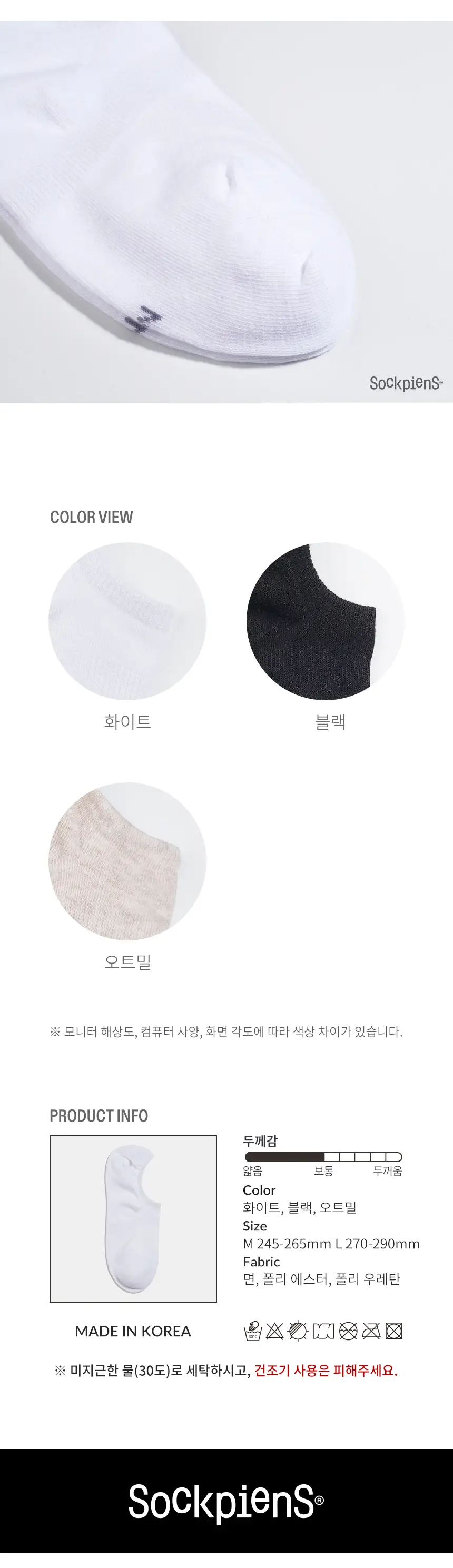 삭피엔스 무봉제 심리스 발등덮는 남성 페이크삭스 5켤레 3colors 상세페이지 21