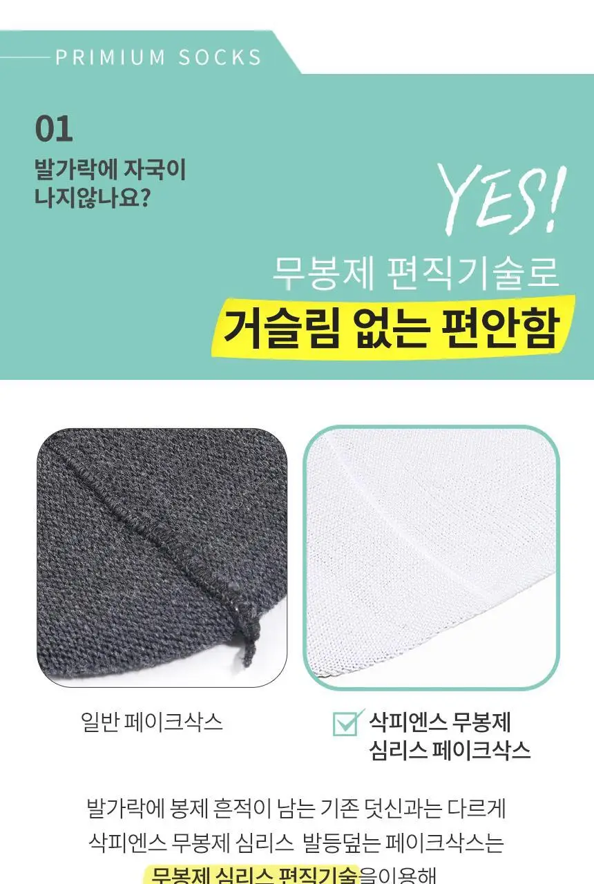 삭피엔스 무봉제 심리스 발등덮는 여성 페이크삭스 5켤레 3colors 상세페이지 12