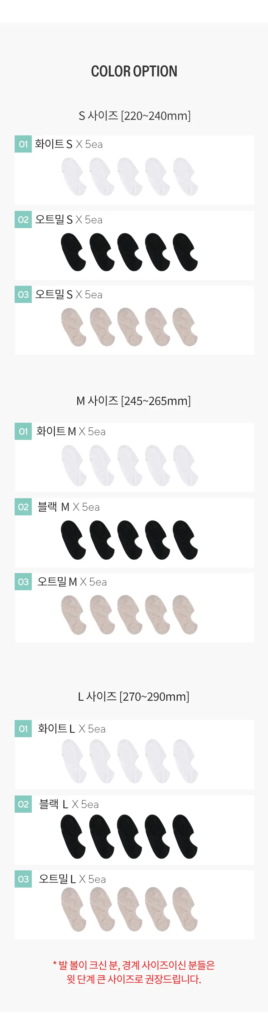 삭피엔스 무봉제 심리스 앞코보강 공용 페이크삭스 5켤레 3colors 상세페이지 7