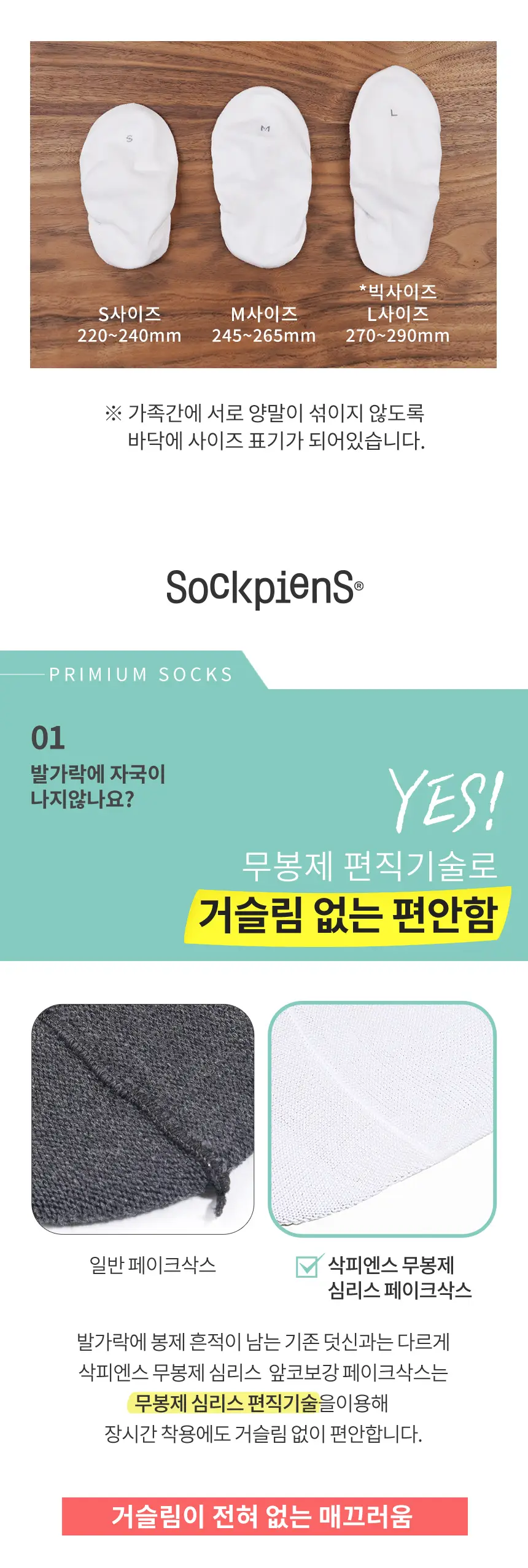 삭피엔스 무봉제 심리스 앞코보강 공용 페이크삭스 5켤레 3colors 상세페이지 8