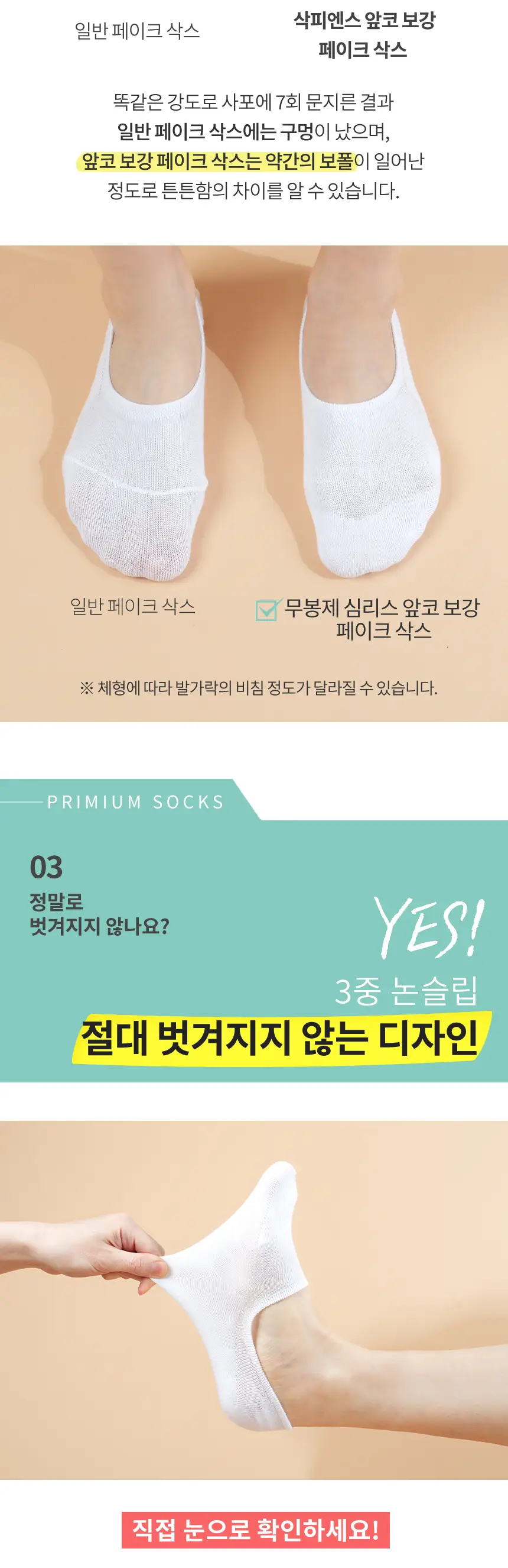 삭피엔스 무봉제 심리스 앞코보강 공용 페이크삭스 5켤레 3colors 상세페이지 12