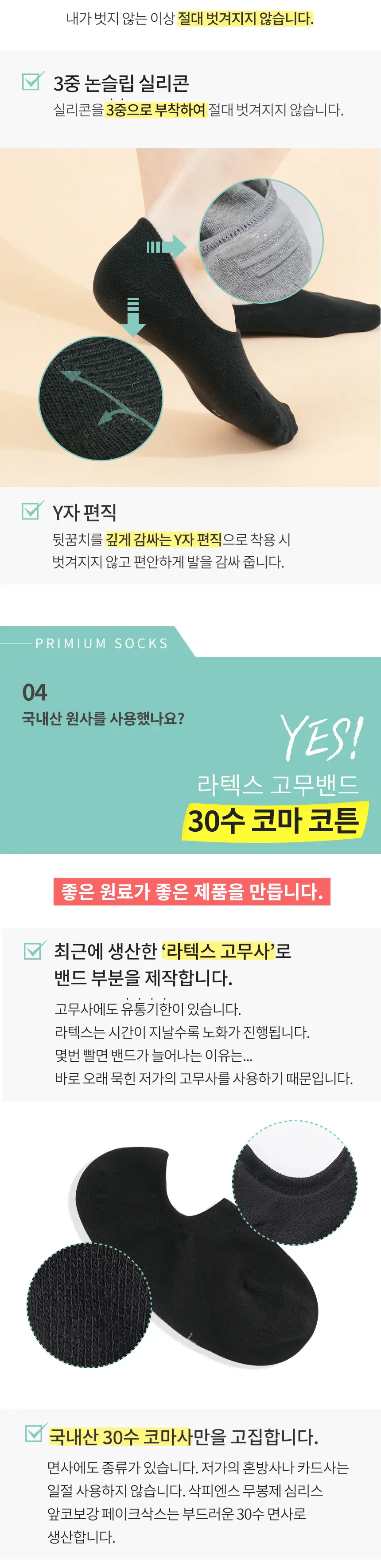 삭피엔스 무봉제 심리스 앞코보강 공용 페이크삭스 5켤레 3colors 상세페이지 14
