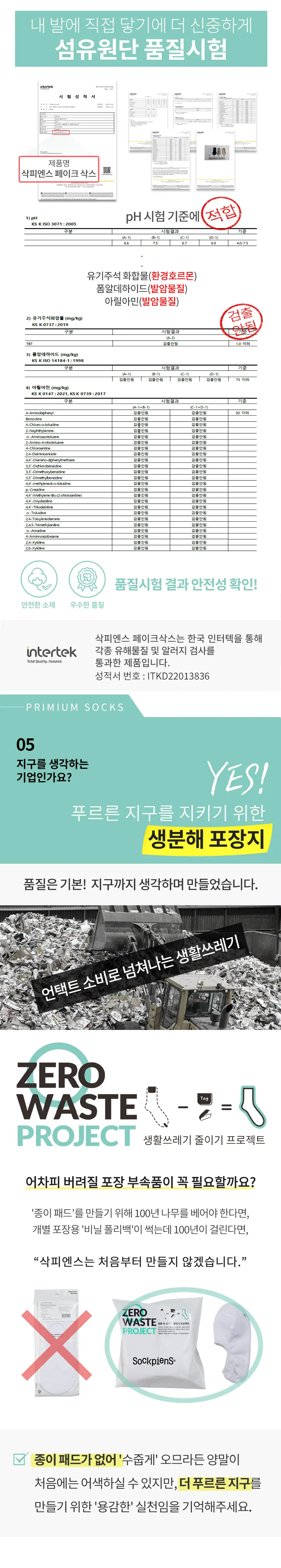 삭피엔스 무봉제 심리스 앞코보강 공용 페이크삭스 5켤레 3colors 상세페이지 15
