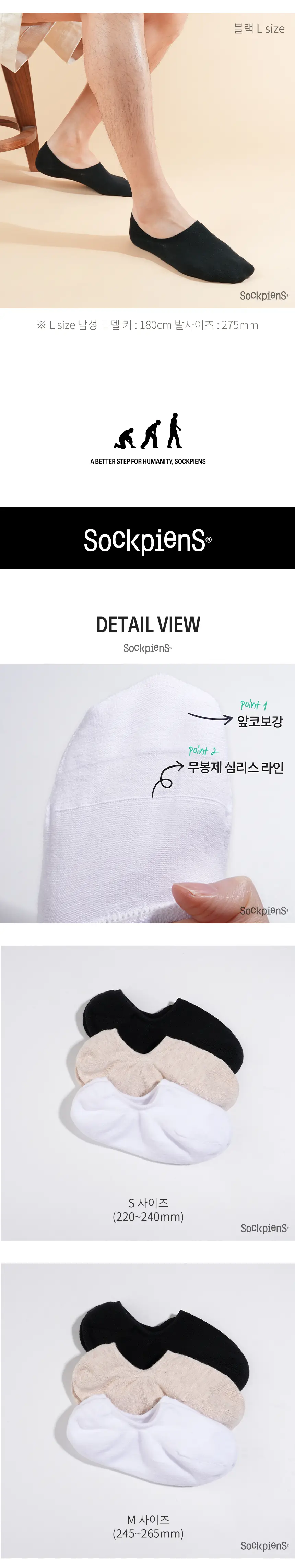 삭피엔스 무봉제 심리스 앞코보강 공용 페이크삭스 5켤레 3colors 상세페이지 18