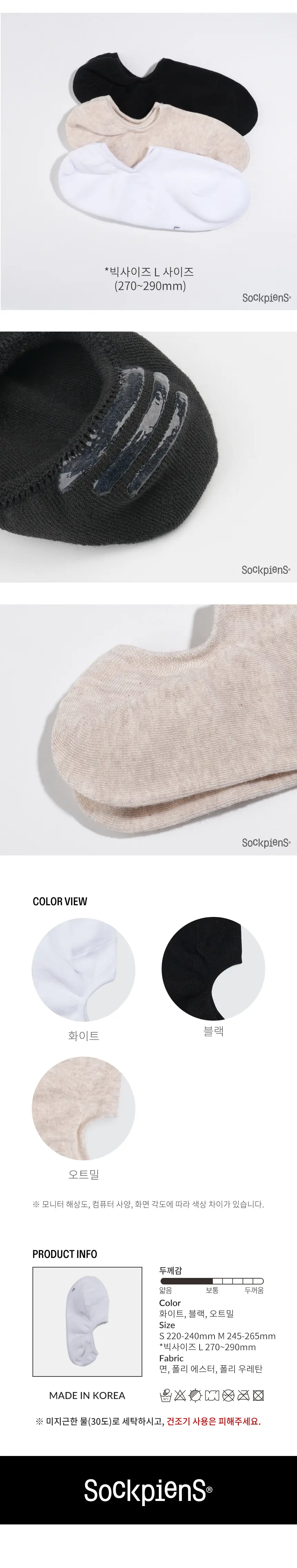 삭피엔스 무봉제 심리스 앞코보강 공용 페이크삭스 5켤레 3colors 상세페이지 19