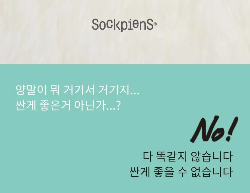 삭피엔스 무압박 밴드 데일리 여성 수면양말 5켤레 4type 상세페이지 7