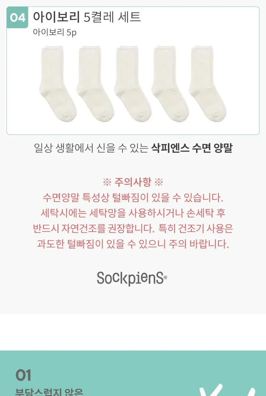 삭피엔스 무압박 밴드 데일리 여성 수면양말 5켤레 4type 상세페이지 12