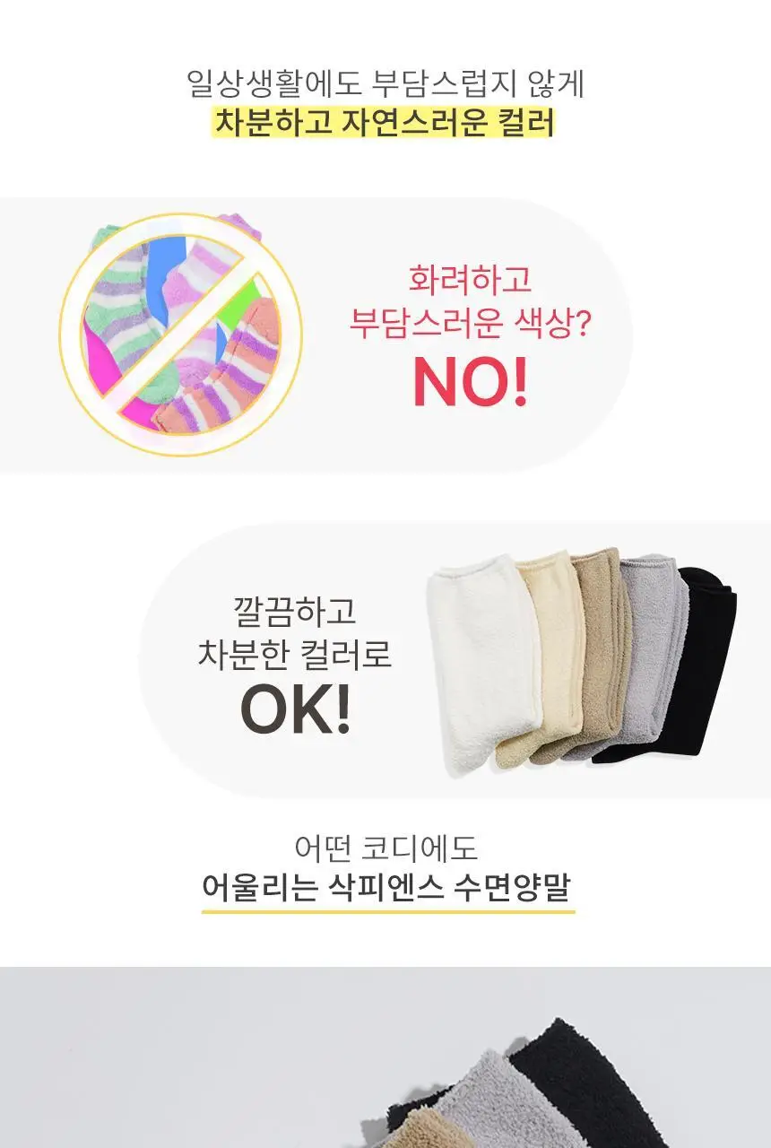 삭피엔스 무압박 밴드 데일리 여성 수면양말 5켤레 4type 상세페이지 14