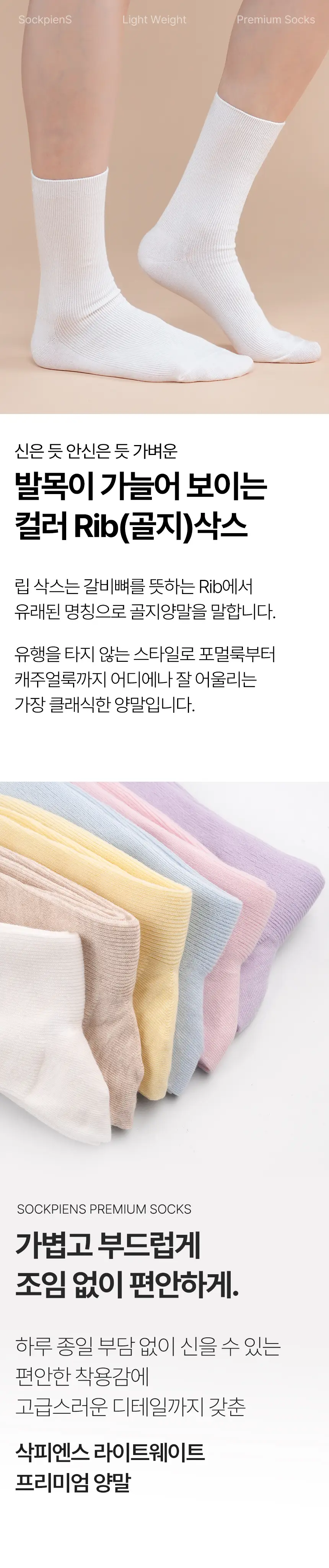 삭피엔스 발목이 가늘어 보이는 컬러 골지 여성 양말 5켤레 3colors (숏/롱) 상세페이지 3