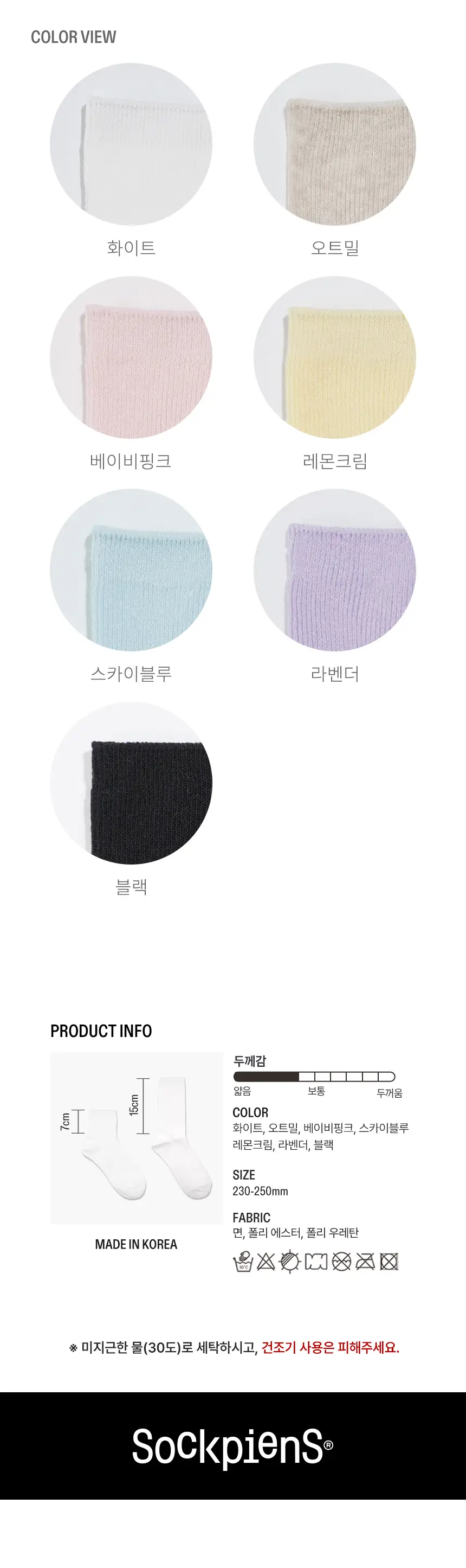 삭피엔스 발목이 가늘어 보이는 컬러 골지 여성 양말 5켤레 3colors (숏/롱) 상세페이지 16