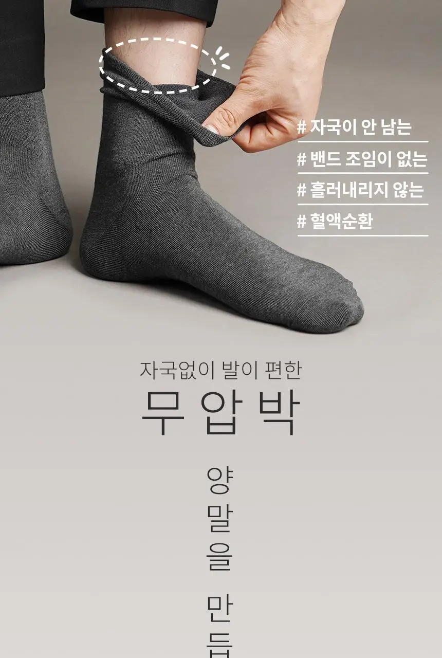 삭피엔스 밴드 조임없는 무압박 무지 남성 양말 8켤레 4type 상세페이지 6