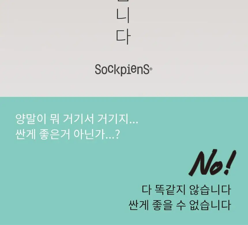 삭피엔스 밴드 조임없는 무압박 무지 남성 양말 8켤레 4type 상세페이지 7