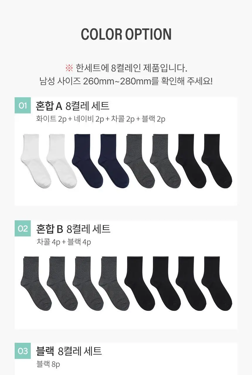 삭피엔스 밴드 조임없는 무압박 무지 남성 양말 8켤레 4type 상세페이지 12