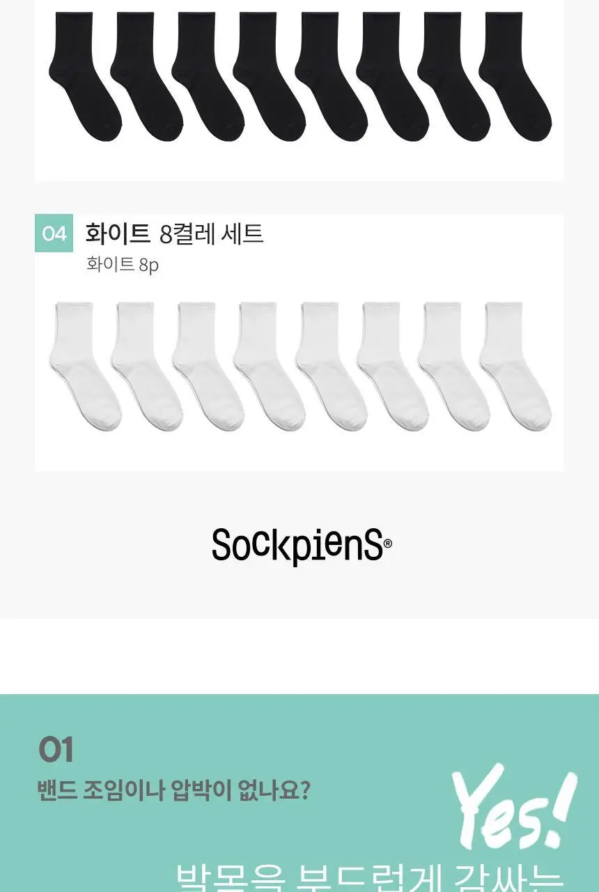 삭피엔스 밴드 조임없는 무압박 무지 남성 양말 8켤레 4type 상세페이지 13