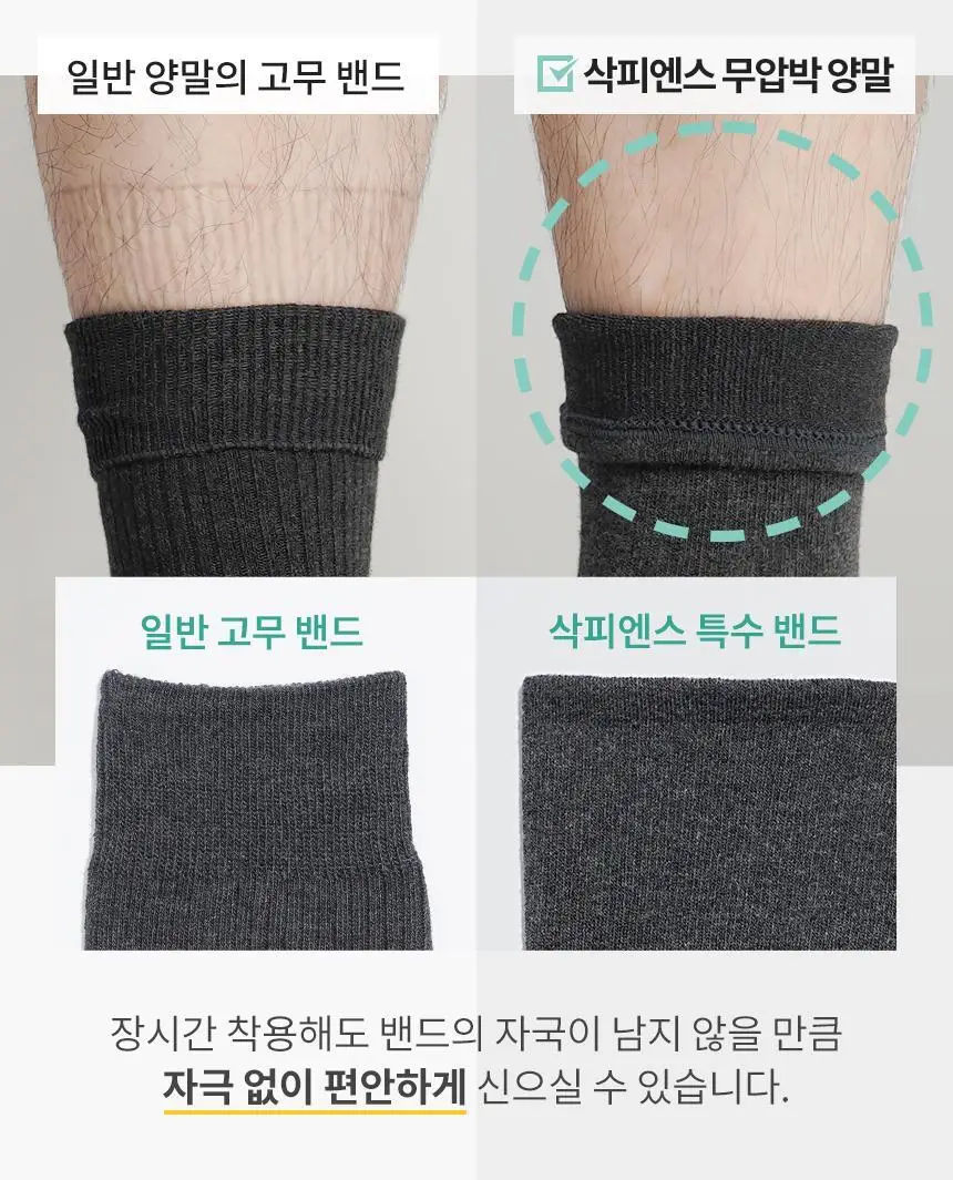 삭피엔스 밴드 조임없는 무압박 무지 남성 양말 8켤레 4type 상세페이지 16
