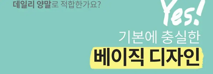 삭피엔스 밴드 조임없는 무압박 무지 남성 양말 8켤레 4type 상세페이지 19