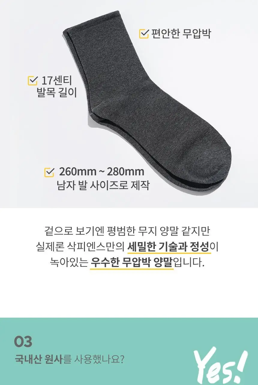 삭피엔스 밴드 조임없는 무압박 무지 남성 양말 8켤레 4type 상세페이지 21