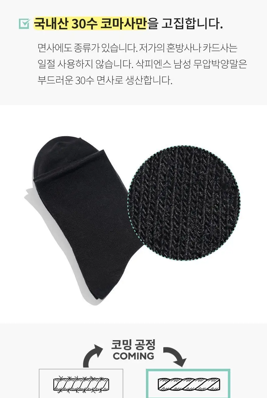 삭피엔스 밴드 조임없는 무압박 무지 남성 양말 8켤레 4type 상세페이지 24