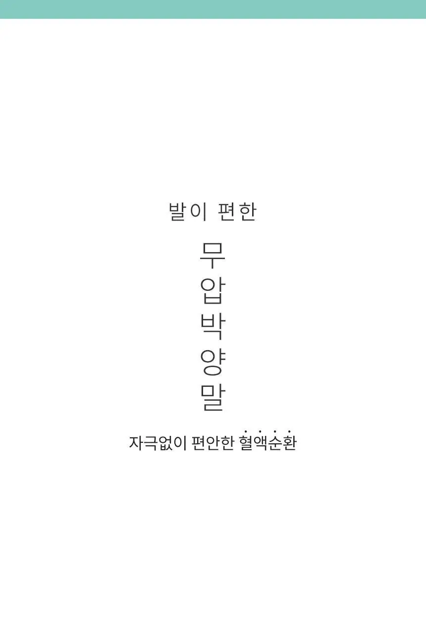 삭피엔스 밴드 조임없는 무압박 무지 남성 양말 8켤레 4type 상세페이지 28