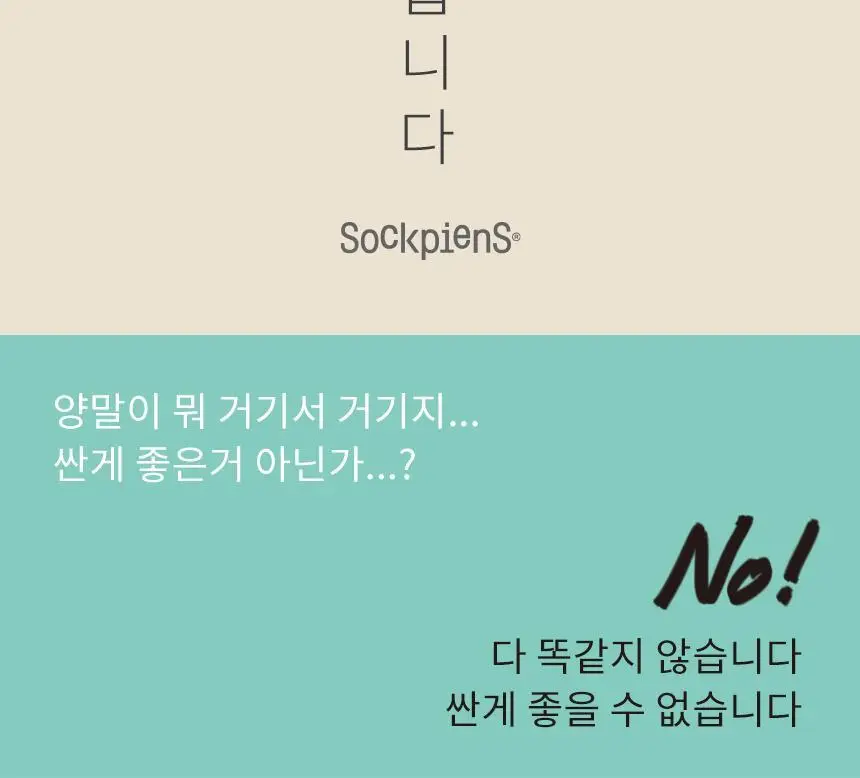 삭피엔스 밴드 조임없는 무압박 무지 여성 양말 8켤레 7type 상세페이지 7