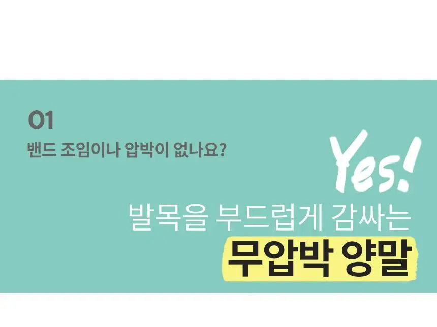 삭피엔스 밴드 조임없는 무압박 무지 여성 양말 8켤레 7type 상세페이지 15