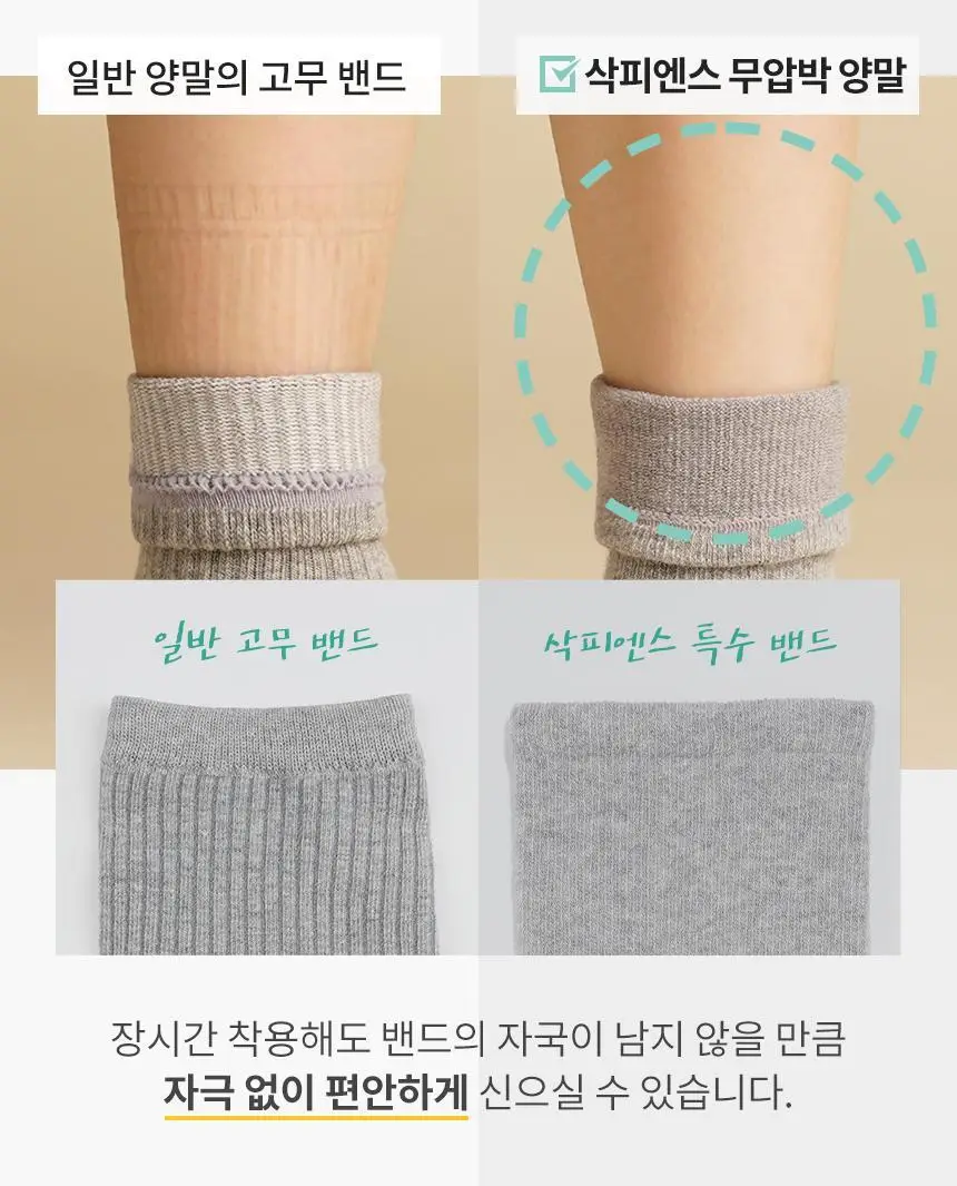 삭피엔스 밴드 조임없는 무압박 무지 여성 양말 8켤레 7type 상세페이지 18