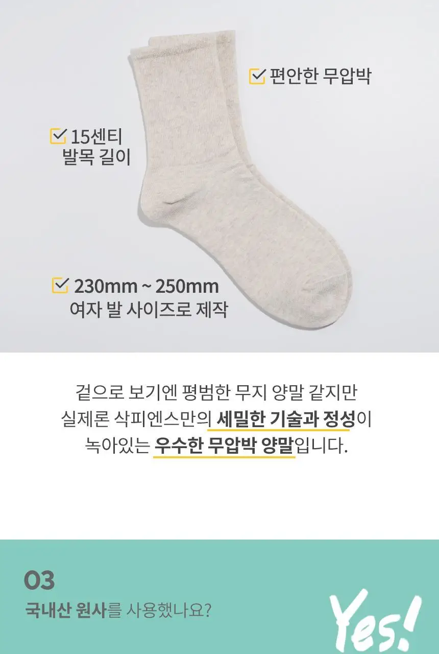 삭피엔스 밴드 조임없는 무압박 무지 여성 양말 8켤레 7type 상세페이지 23