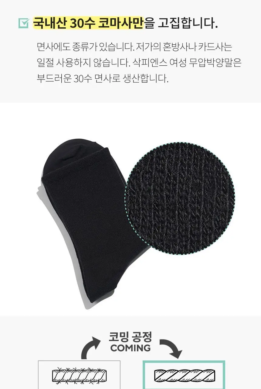 삭피엔스 밴드 조임없는 무압박 무지 여성 양말 8켤레 7type 상세페이지 26