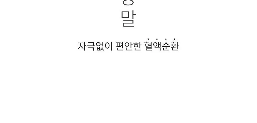 삭피엔스 밴드 조임없는 무압박 무지 여성 양말 8켤레 7type 상세페이지 31