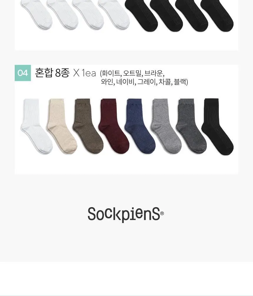 삭피엔스 베이직 골지 남성 정장 양말 8켤레 4type 상세페이지 10