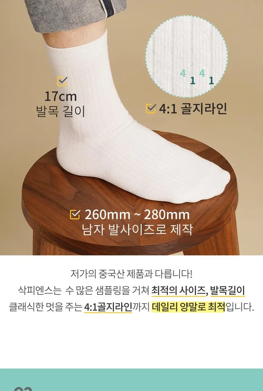 삭피엔스 베이직 골지 남성 정장 양말 8켤레 4type 상세페이지 13